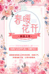 春暖花开
