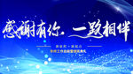 感谢有你一路相伴