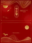 邀请函