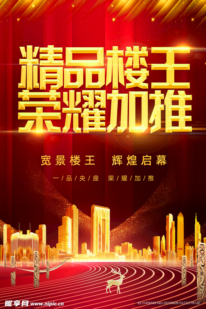 荣耀开盘