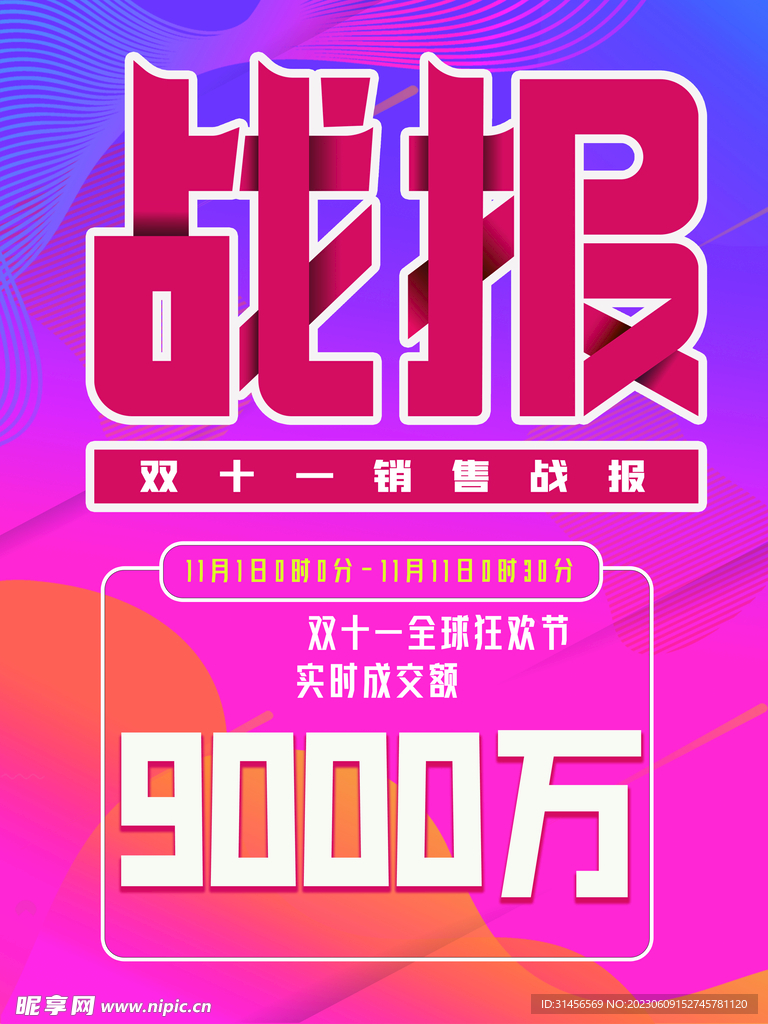 双十一销售战报