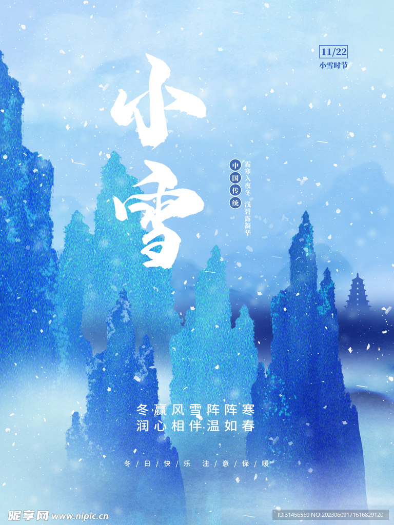 小雪