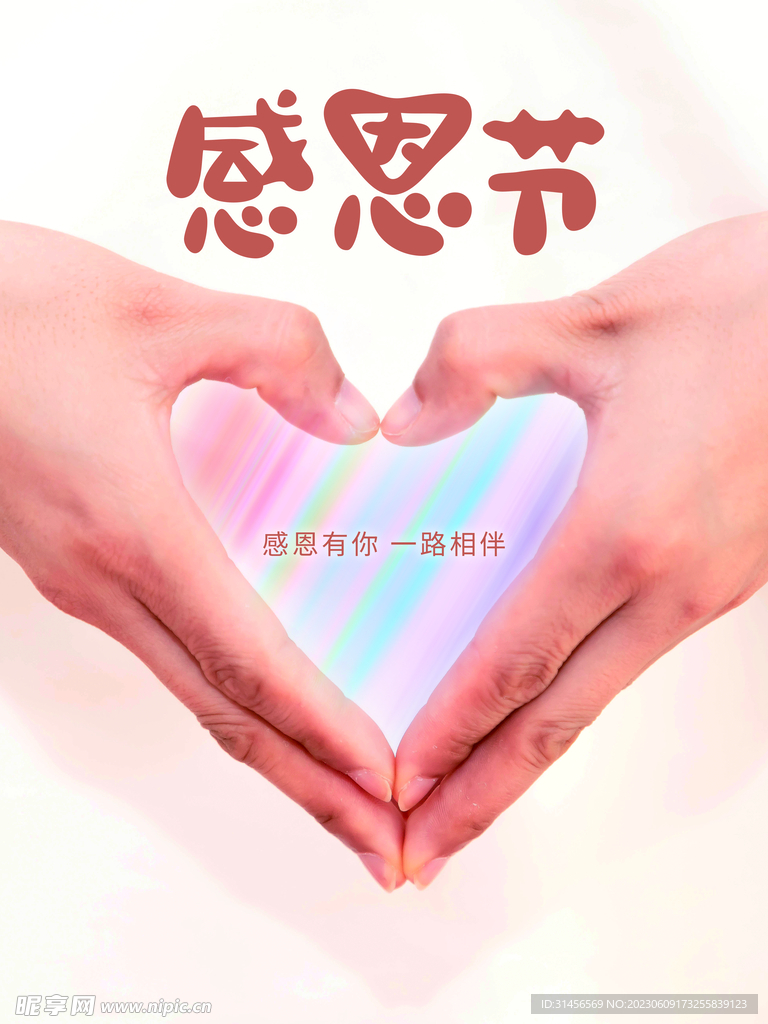 感恩节