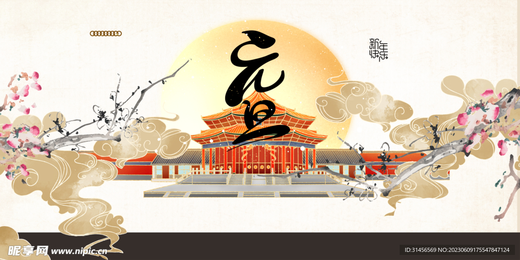 元旦