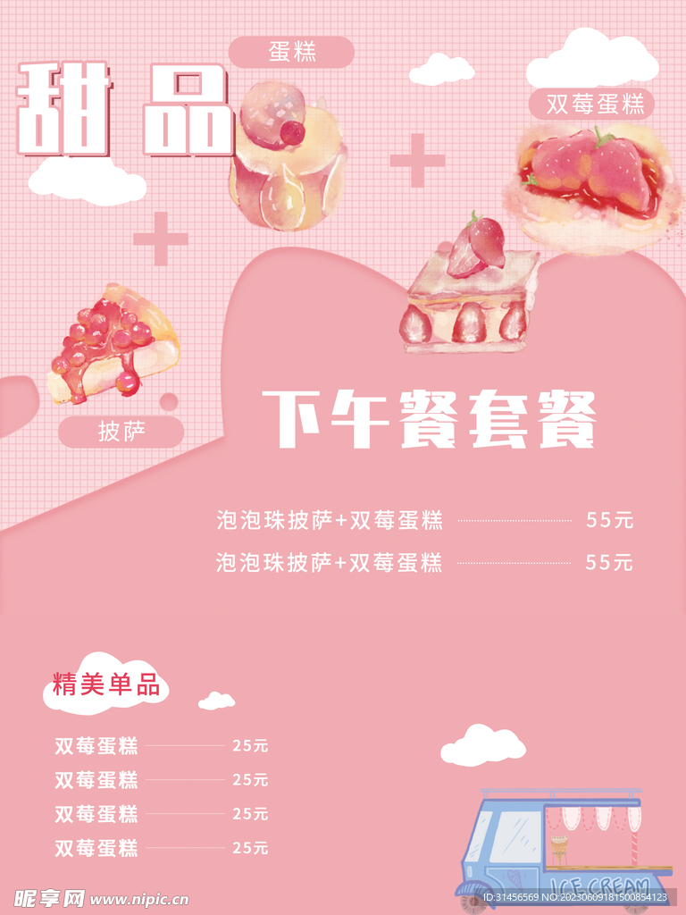 甜品