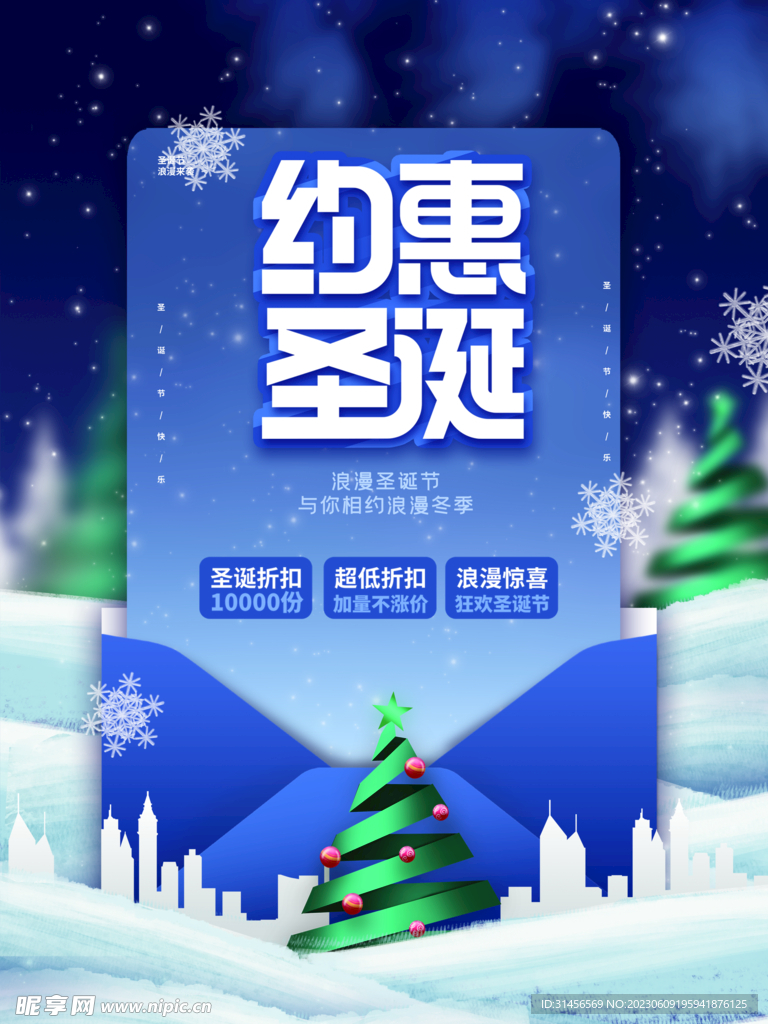 约惠圣诞