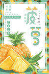 菠萝