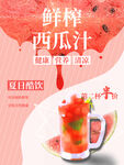 鲜榨西瓜汁