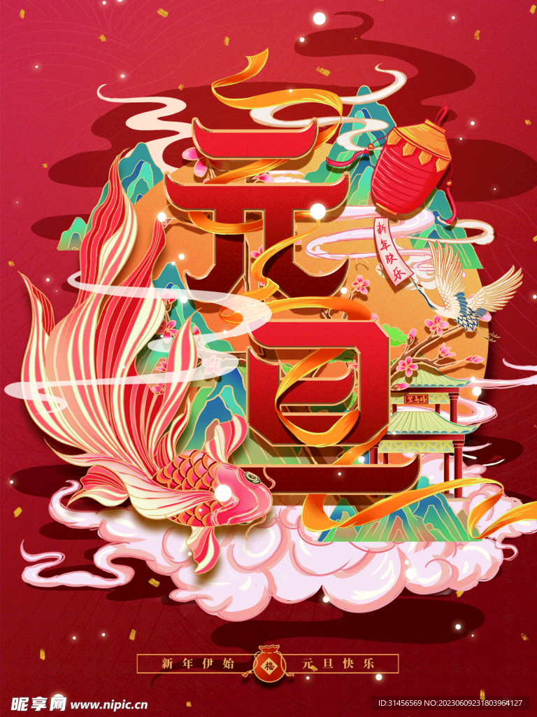 元旦