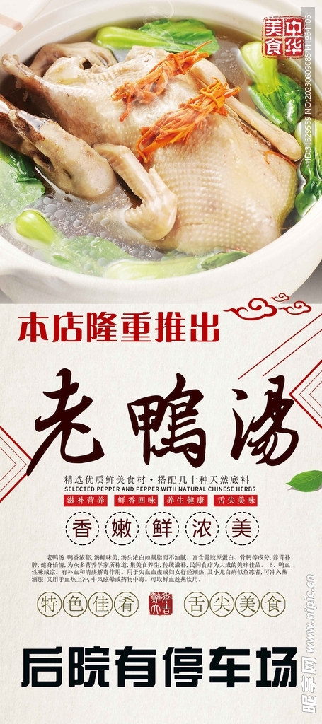 老鸭汤展架