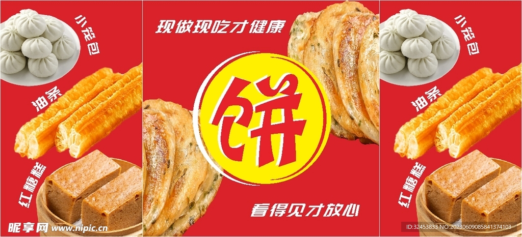 饼  小笼包   油条