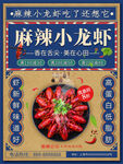 麻辣小龙虾