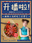 小龙虾
