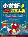 小龙虾