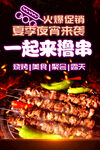 炸串海报