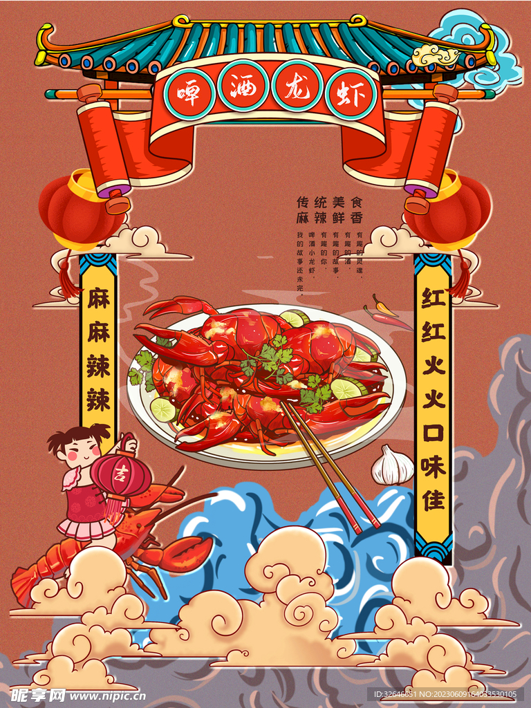 小龙虾