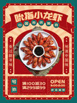 小龙虾海报
