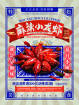 小龙虾
