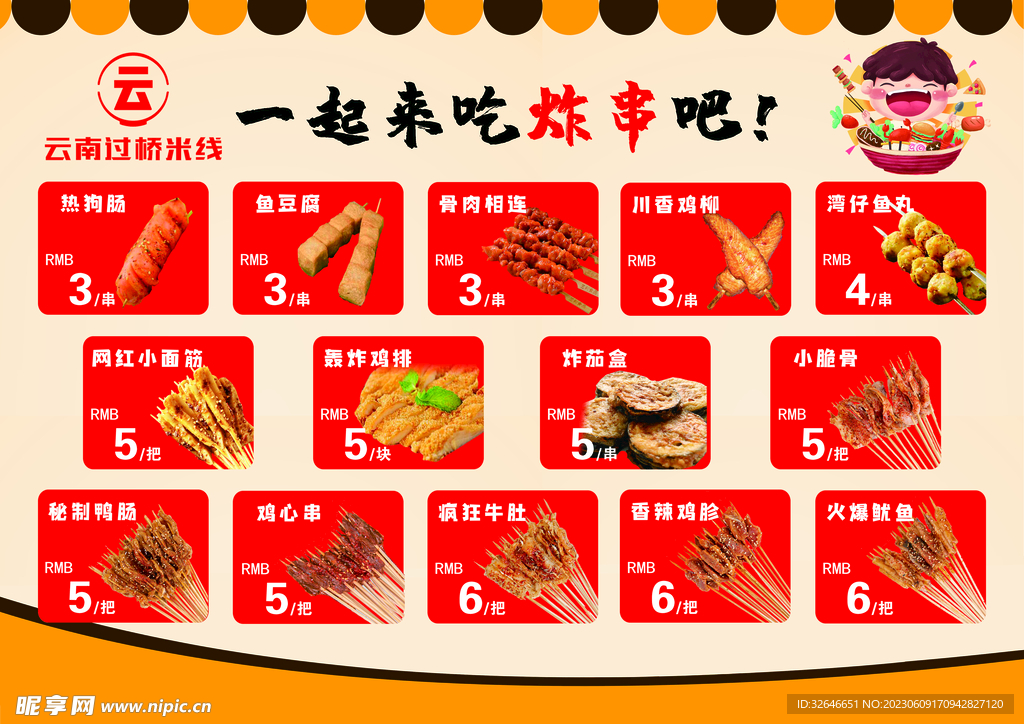 炸串