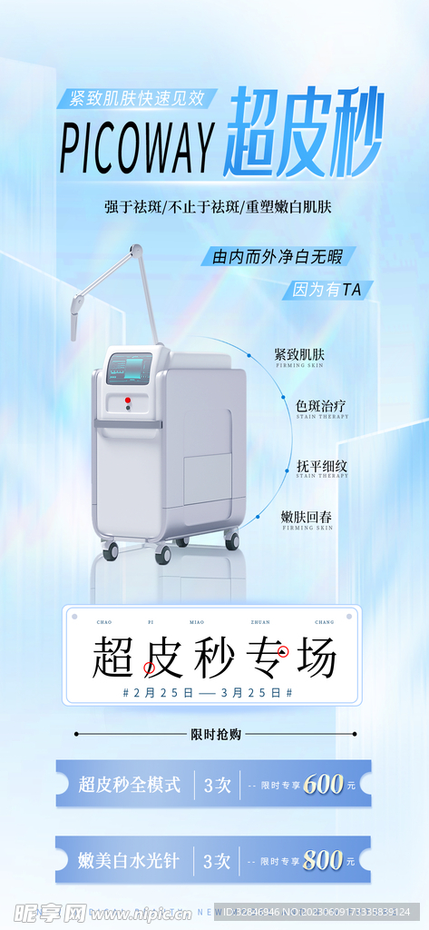 医美宣传海报