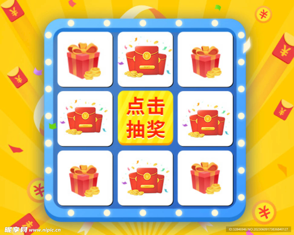 活动点击抽奖