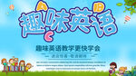 趣味英语