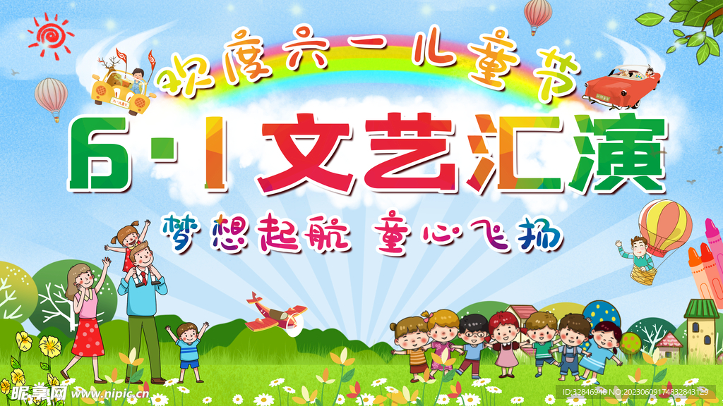 儿童节舞台背景展板
