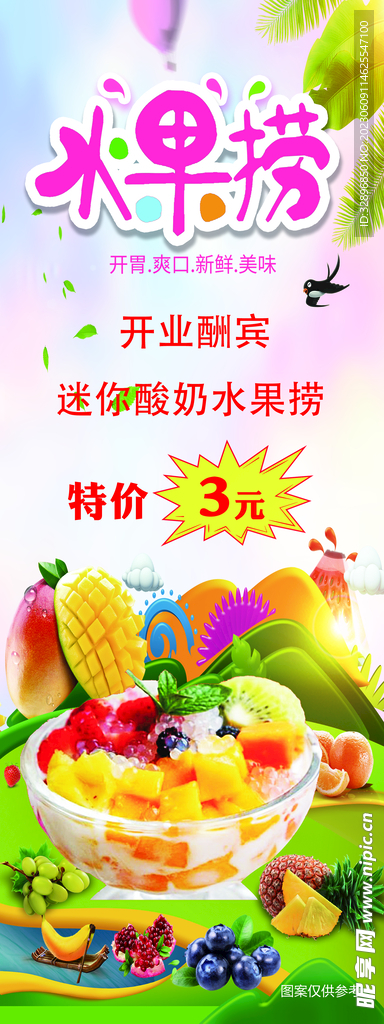 水果捞