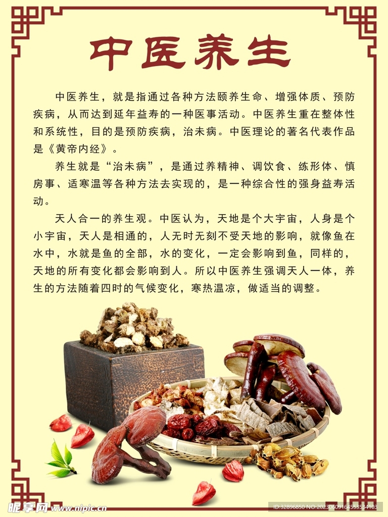 中医养生