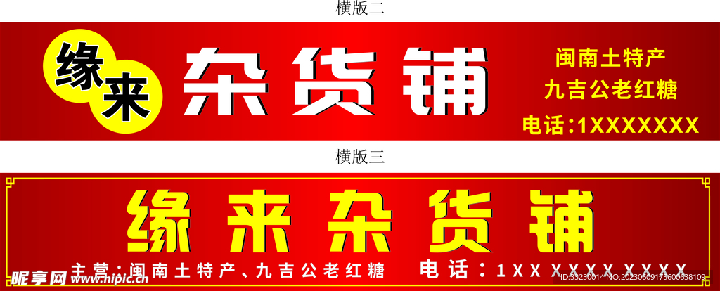 杂货铺门头