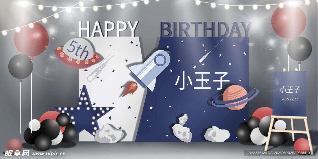 宇宙生日舞台背景素材