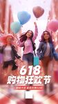 618购物狂欢节
