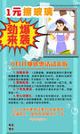 1元擦玻璃海报
