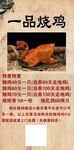 一品烧鸡美食海报