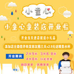 童装店促销海报