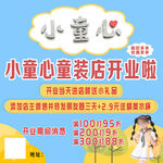 童装店促销海报