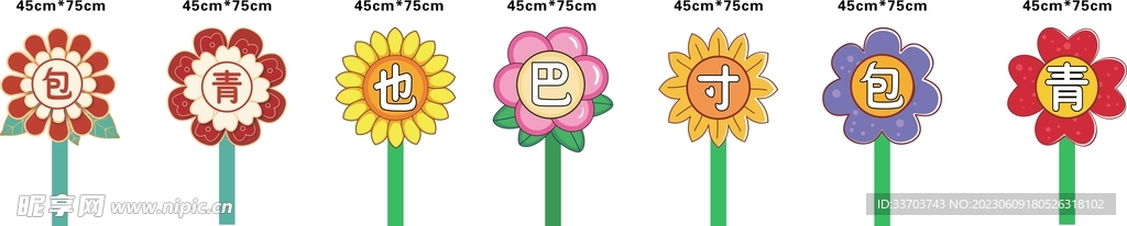 幼儿园花朵手举牌