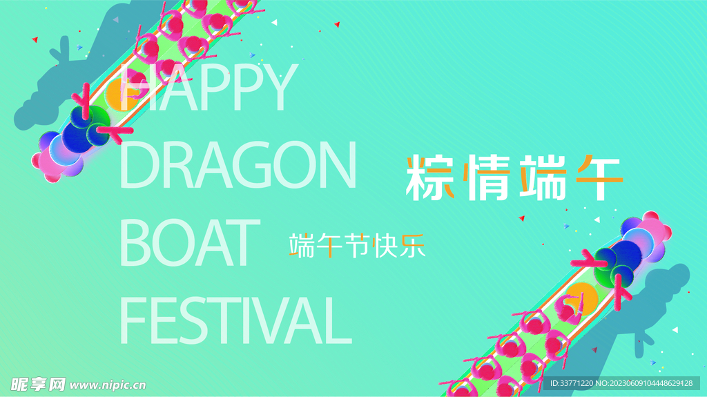 端午节海报
