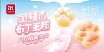 猫爪 布丁蛋糕