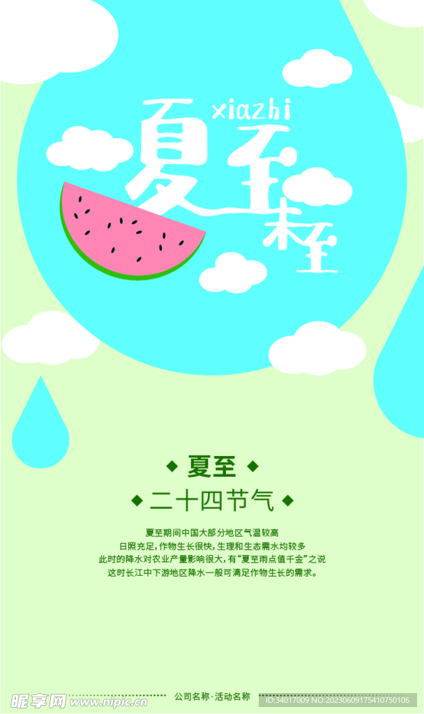 夏至海报 简约海报 节气