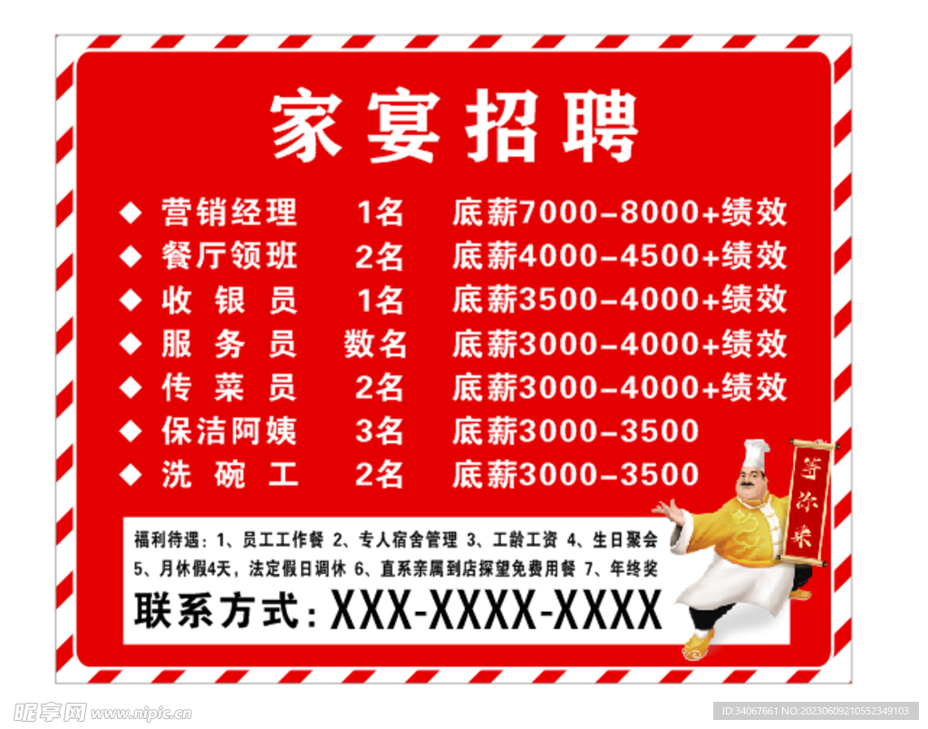 家宴招聘