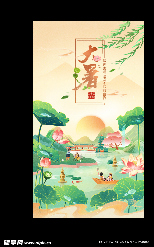 大暑二十四节气