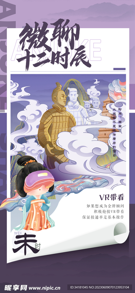 微聊十二时辰海报