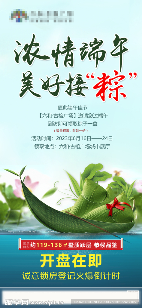 端午节 微推