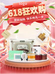 618狂欢购 茶叶海报