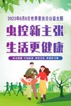 虫控新主张