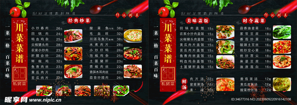 菜单 菜谱