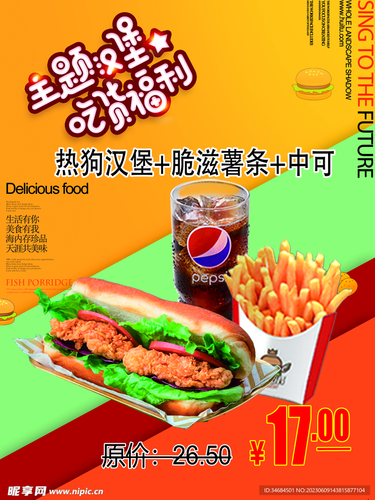 汉堡热狗