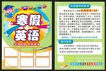 寒假英语