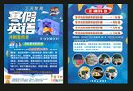 寒假英语培训班